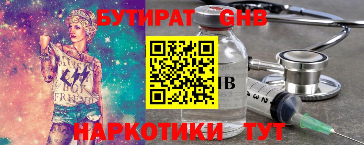 Бутират оксана Рыбинск