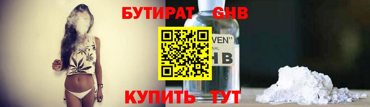 БУТИРАТ Butirat  Вход с VPN  Рыбинск 