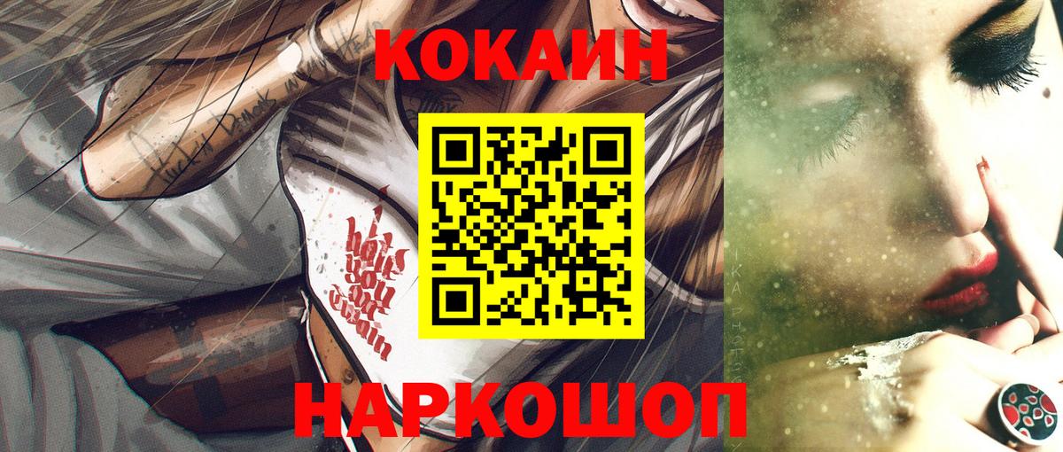 Рыбинск  Кокаин 99%  Cocaine Колумбийский  что такое наркотик  Вход с VPN 