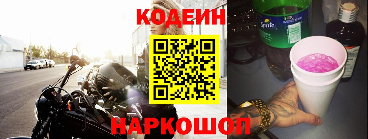 Кодеин напиток Lean (лин)  Вход с VPN  Codein напиток Lean (лин)  Рыбинск 