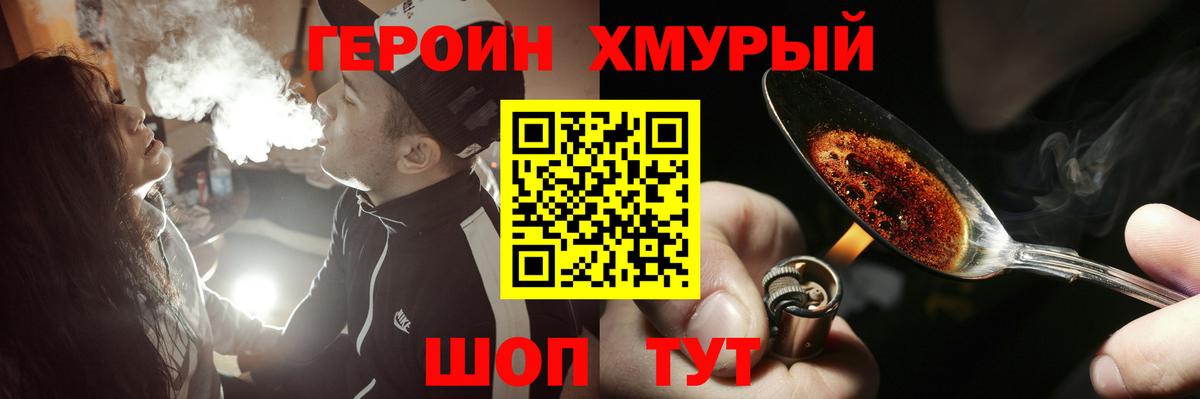 Героин хмурый  Вход с VPN  Рыбинск 