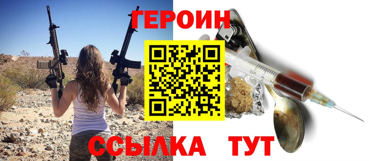 ГЕРОИН белый Рыбинск